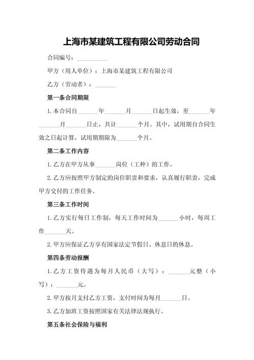 聘用合同范本_上海市勞動合同范本_上海市用工合同范本