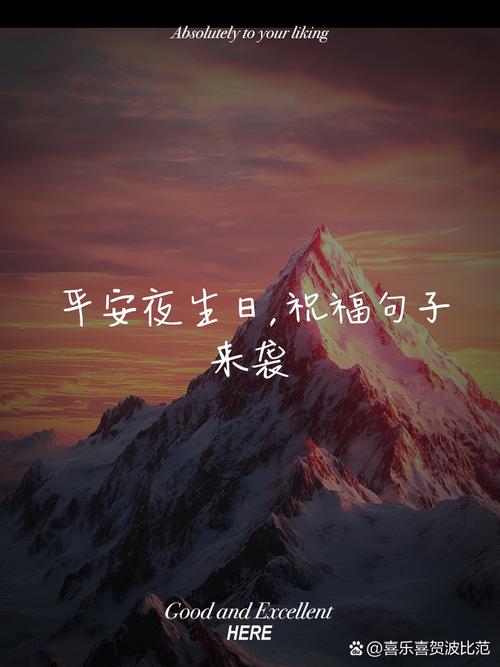 平安夜祝福語大全_圣誕樹生日祝福語_平安夜男孩生日祝福語