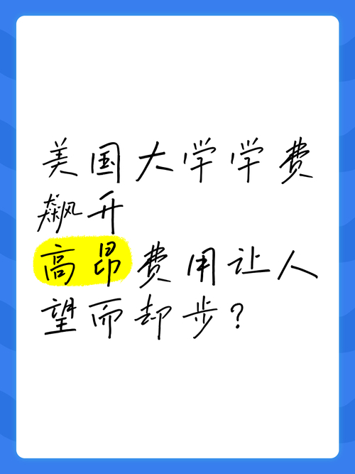 美國大學學費上漲_留學官網(wǎng)_私立大學學費趨勢