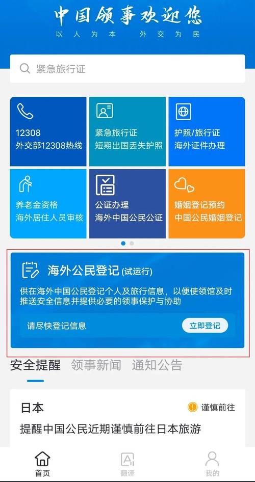 海外公民登記 中國領事APP 領事保護_留學海外網