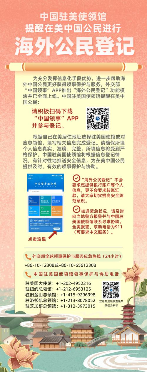 留學海外網_海外公民登記 中國領事APP 領事保護