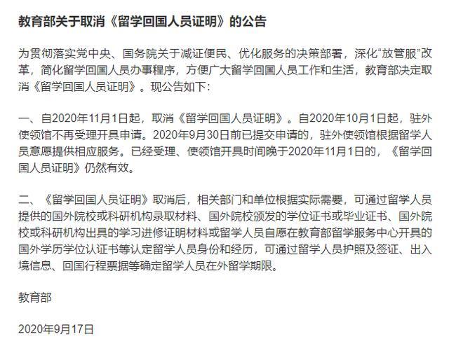 取消留學回國人員證明_留學回國人員證明取消_留學回國證明用途