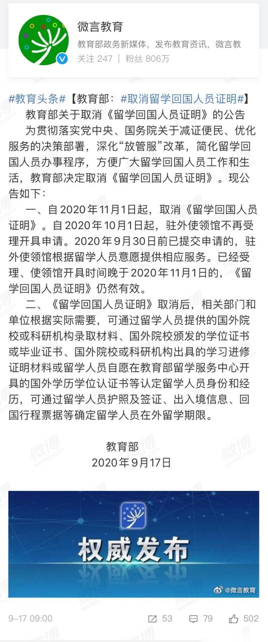 取消留學回國人員證明_留學回國證明用途_留學回國人員證明取消