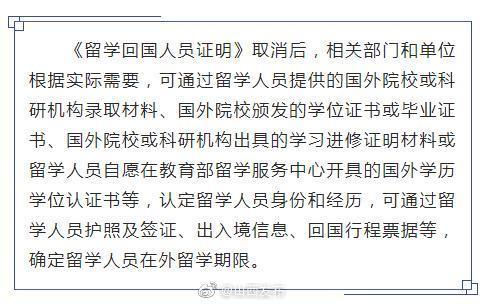 留學回國證明用途_留學回國人員證明取消_取消留學回國人員證明