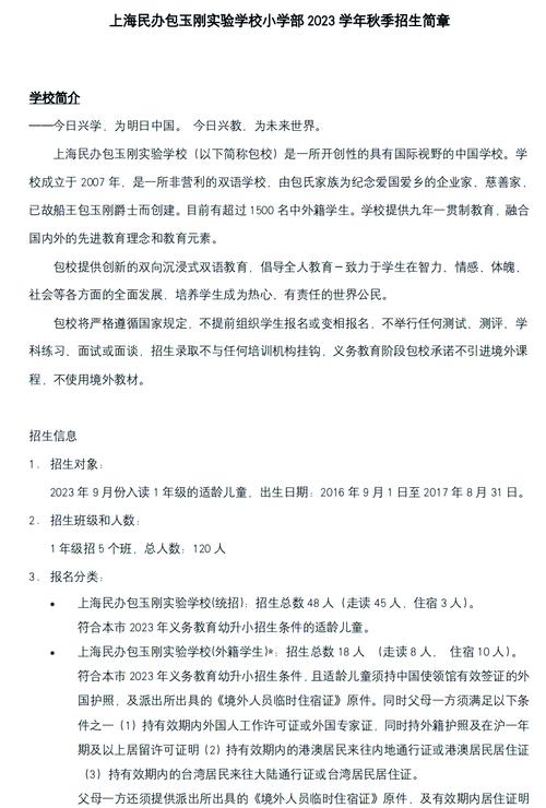 上海包玉剛國際學校課程設置_包玉剛國際學校官網_上海包玉剛國際學校學費標準
