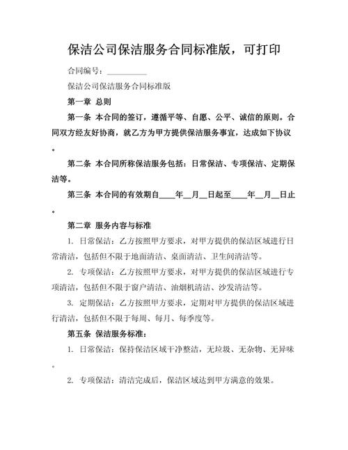 保潔崗位勞動合同范本_保潔崗勞動合同標準工時_保姆聘用合同