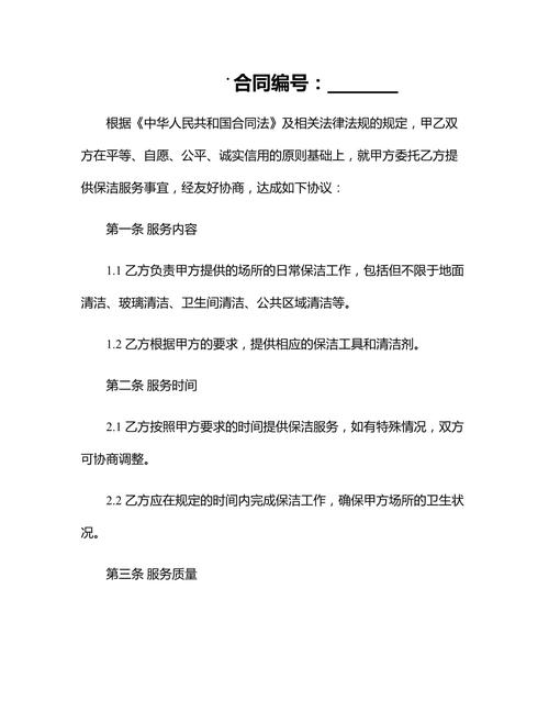 保姆聘用合同_保潔崗位勞動合同范本_保潔崗勞動合同標準工時