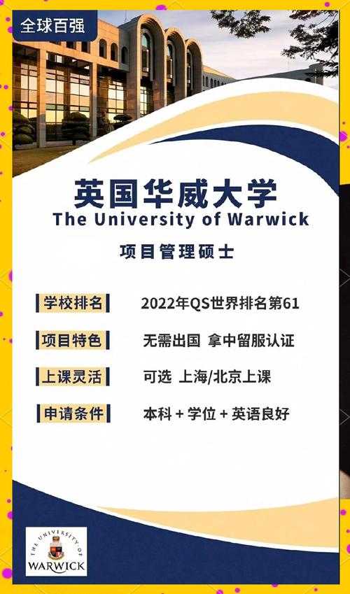 項目管理碩士_華威大學項目管理碩士課程特點_英國華威大學項目管理碩士課程