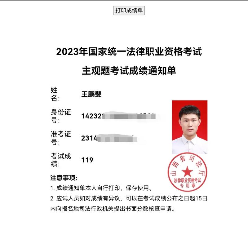 已通過司法考試如何查詢成績_怎么查小升初成績_司法考試成績