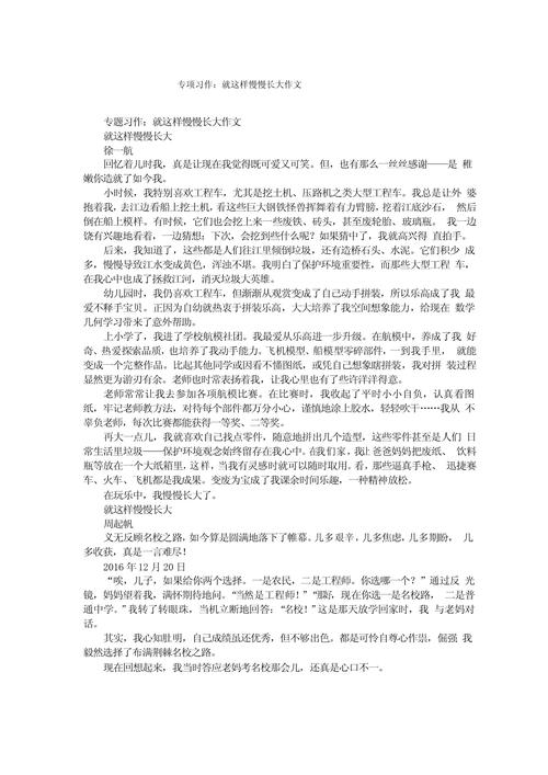 就這樣漸漸長大作文解析_南通中考網_2022南通中考作文點評審題難度不大