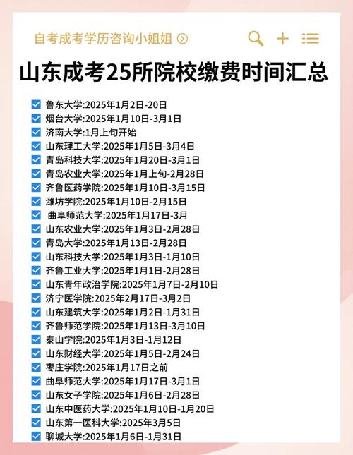 成人高考繳費時間安排_成人高考學費未交后果_大學學費晚交后果