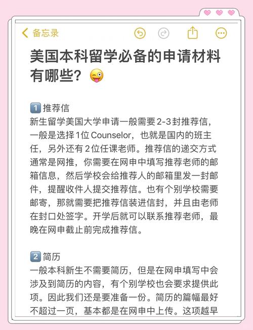 留學(xué)申請(qǐng)時(shí)間_美國留學(xué)申請(qǐng)材料清單_美國留學(xué)申請(qǐng)材料遞交時(shí)間