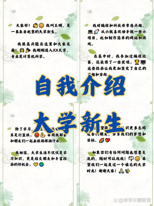 大一新生自我介紹模板_大學新生自我介紹_大一新生自我介紹技巧