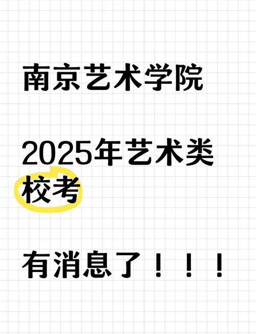 南藝官網_南京藝術學院更名為中國藝術學院_教育部政策限制高校命名