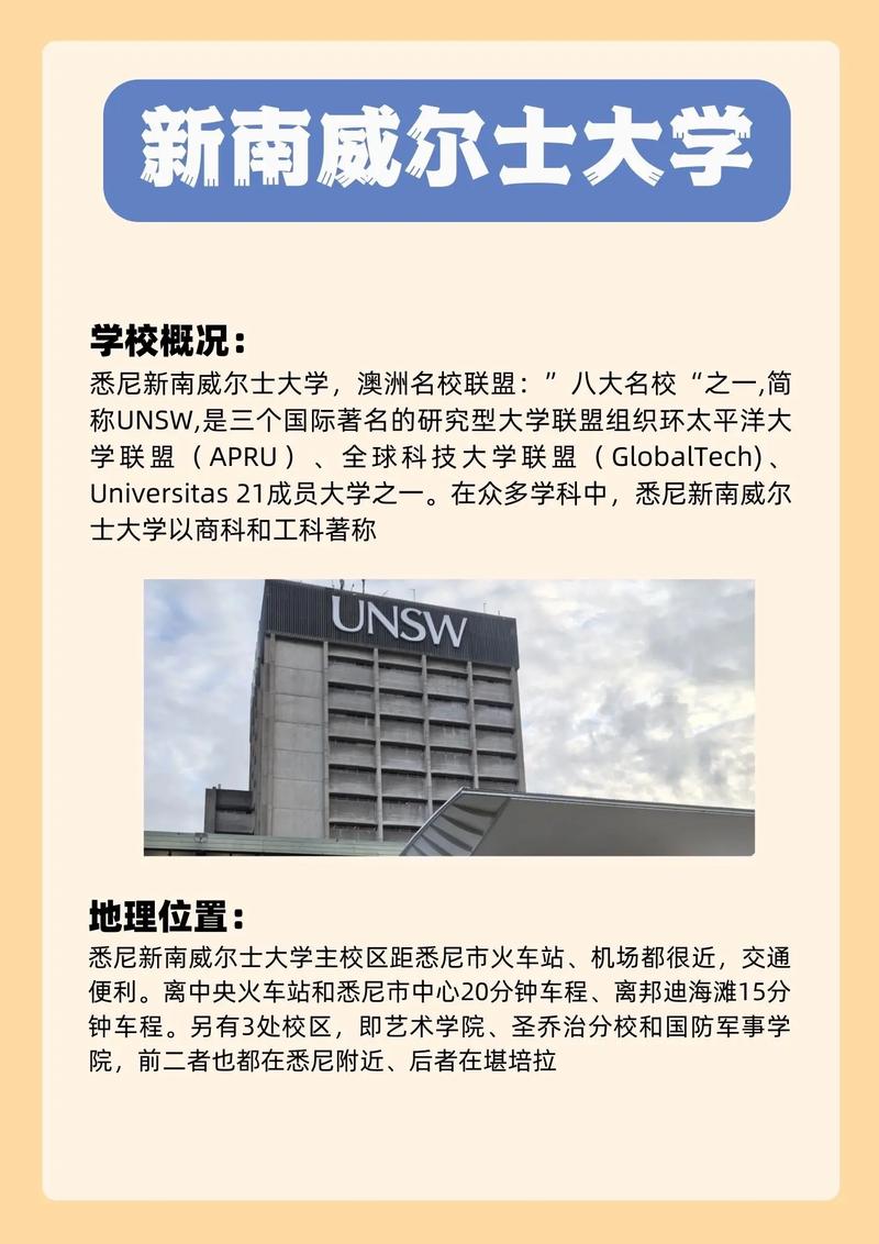 澳洲留學新南威爾士大學本科申請條件_澳洲留學新南威爾士大學申請條件_新南威爾士大學