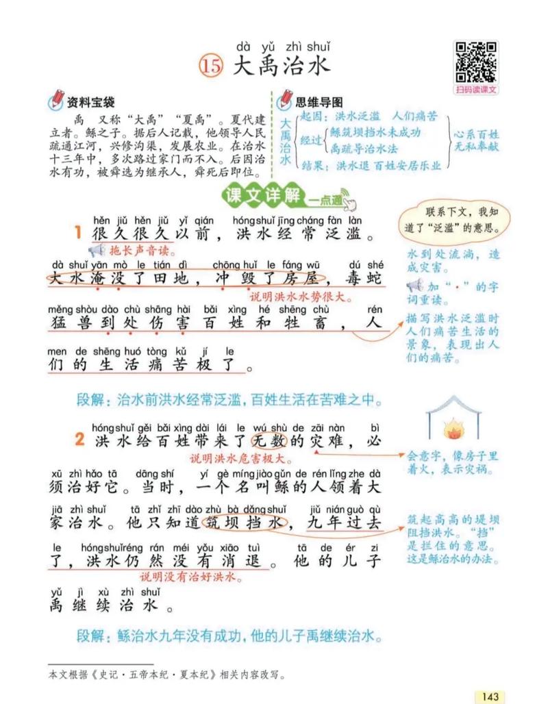 大禹治水教案_大禹治水課文分析_大禹治水教學目標