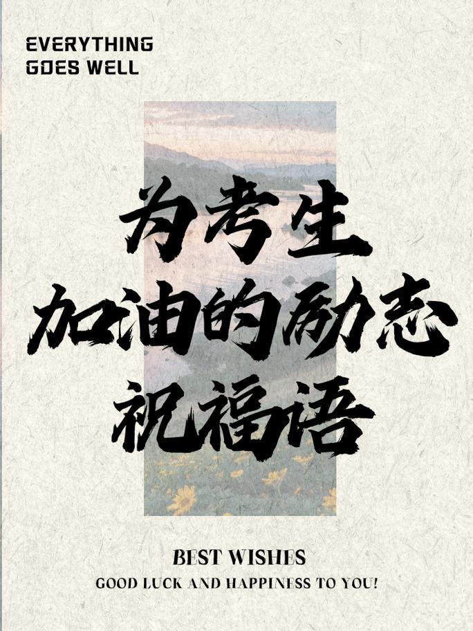 2023鼓勵高考生話語_2025高考加油語錄_高考沖刺勵志話語