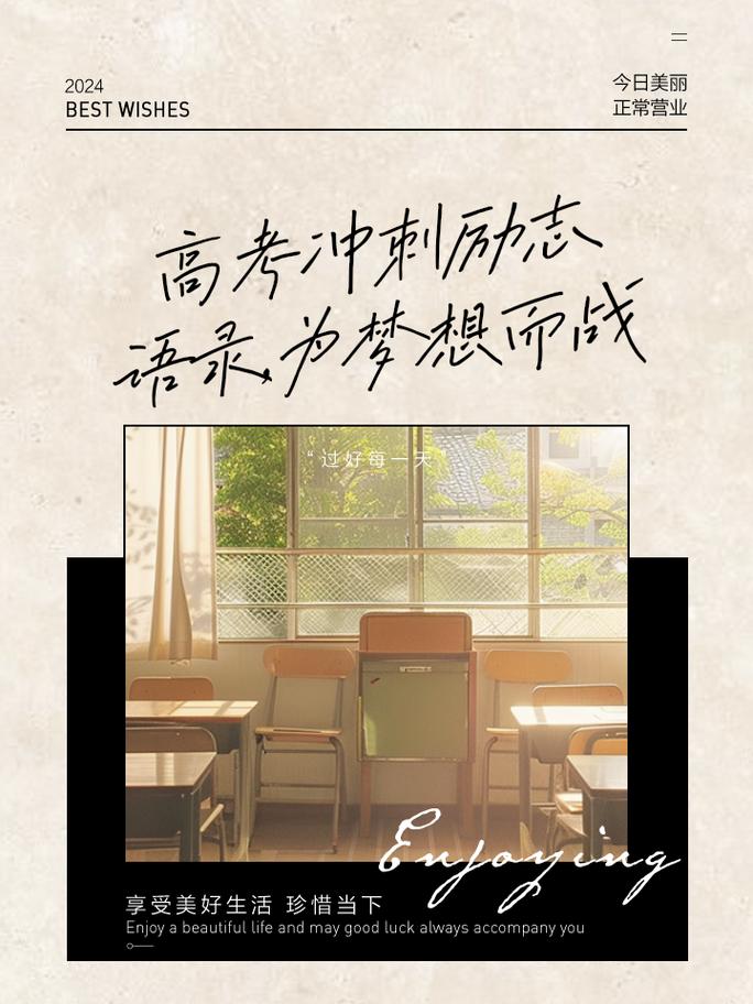 高考沖刺勵志話語_2023鼓勵高考生話語_2025高考加油語錄