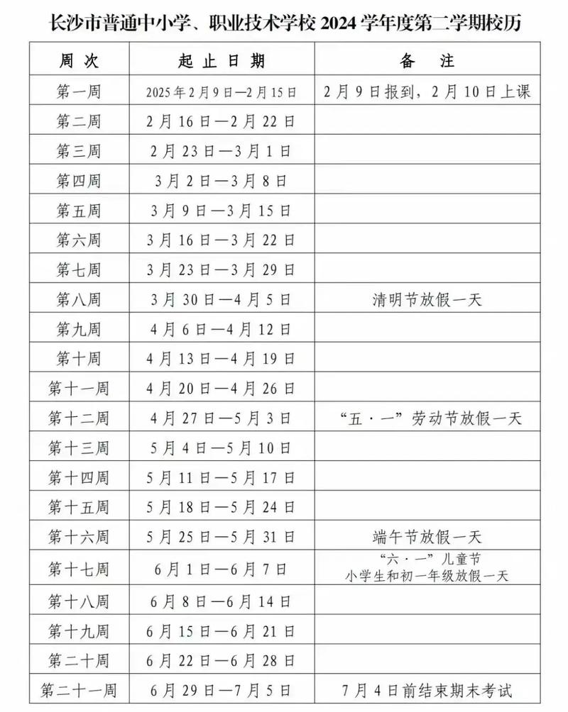 湖南中小學(xué)開(kāi)學(xué)時(shí)間_湖南中小學(xué)開(kāi)學(xué)準(zhǔn)備_2025高中開(kāi)學(xué)時(shí)間