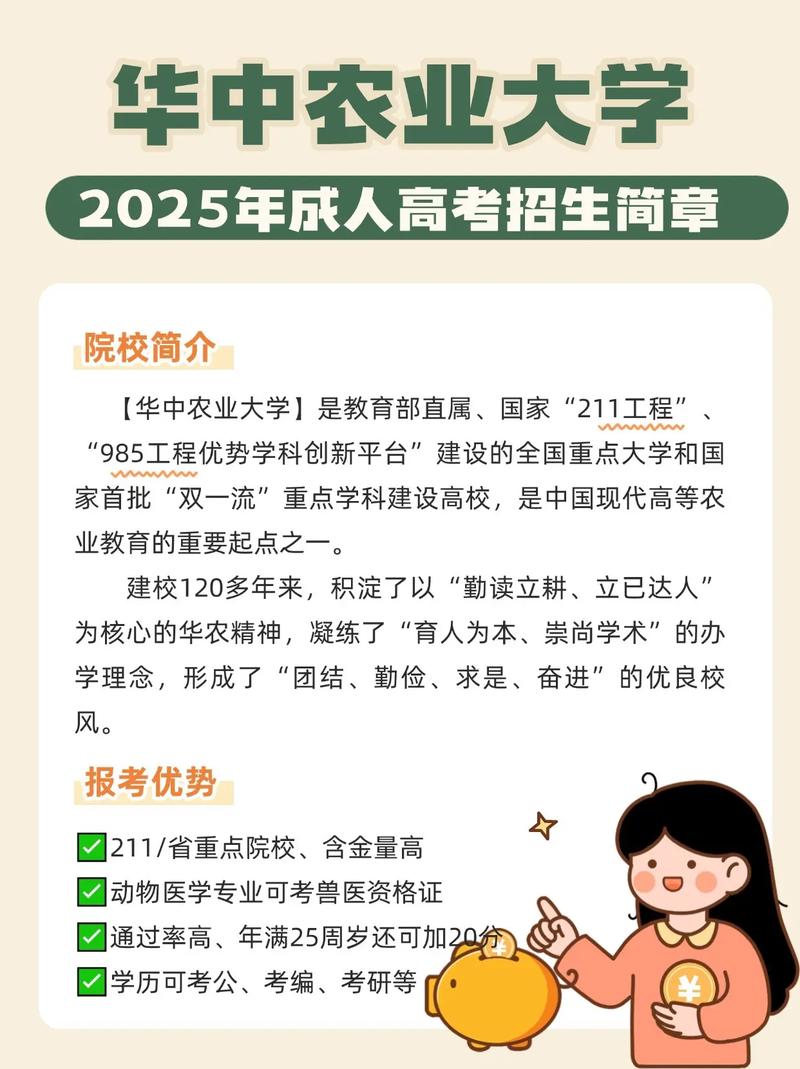 華中農(nóng)業(yè)大學(xué)招生計(jì)劃錄取規(guī)則_華中師范大學(xué)郵編_華中農(nóng)業(yè)大學(xué)2025年普通本科招生章程