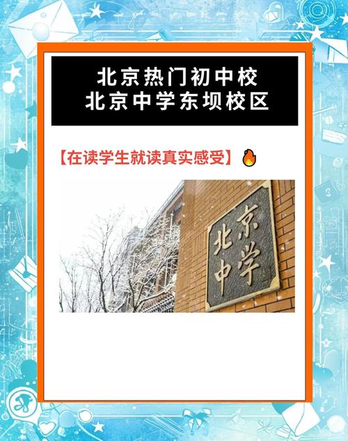 北京中學(xué)排名靠前的高中_北京高中排名_朝陽區(qū)最好的高中