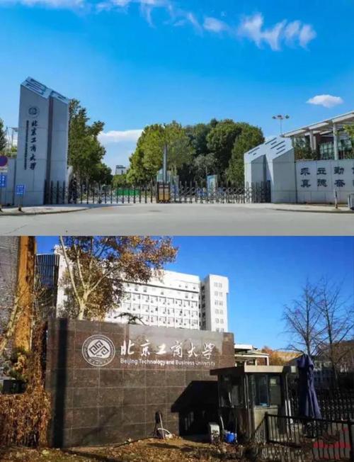 北京工商大學簡介與特色_北京工商大學學科優勢與專業布局_北京工商大學