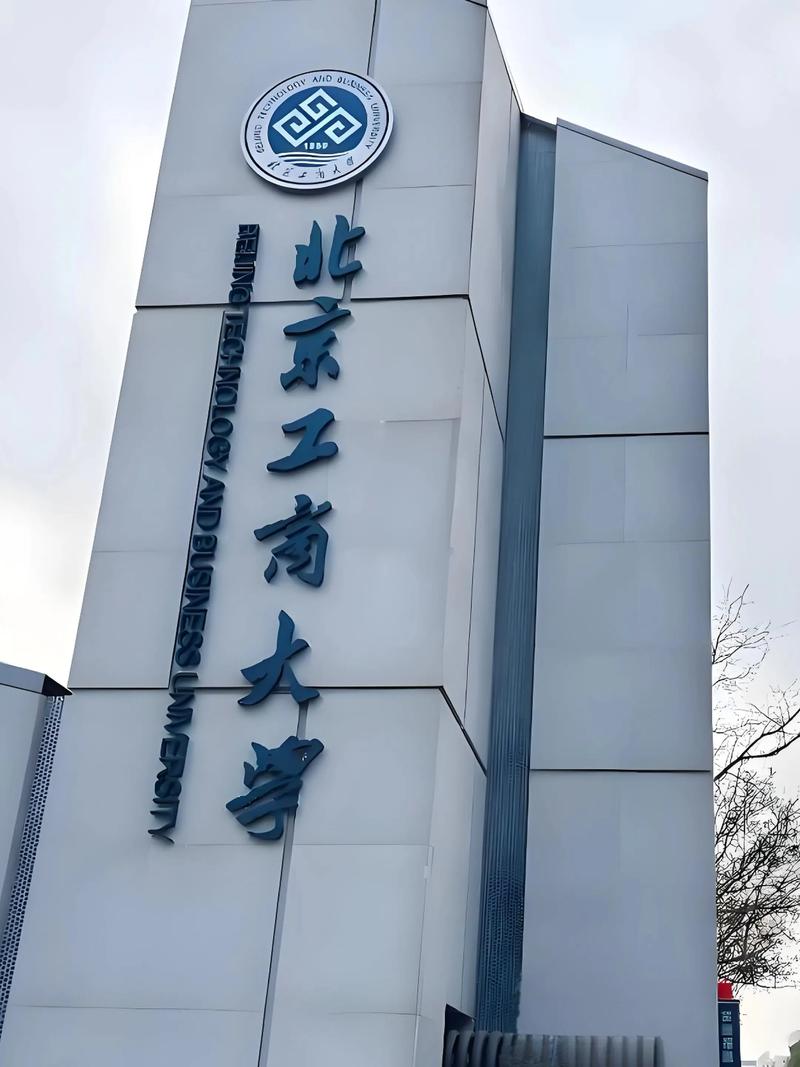 北京工商大學簡介與特色_北京工商大學_北京工商大學學科優勢與專業布局