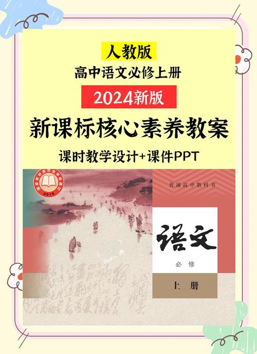 高中語文教學設計課件_高中語文說課稿模板_高中語文教學設計課件下載