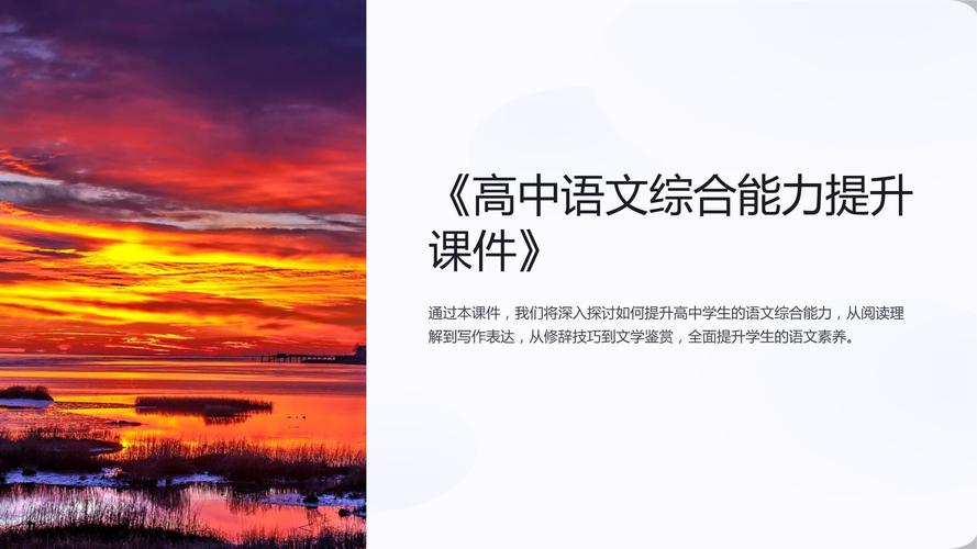 高中語文說課稿模板_高中語文教學設計課件下載_高中語文教學設計課件