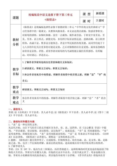 高中語文教學設計課件_高中語文說課稿模板_高中語文教學設計課件下載