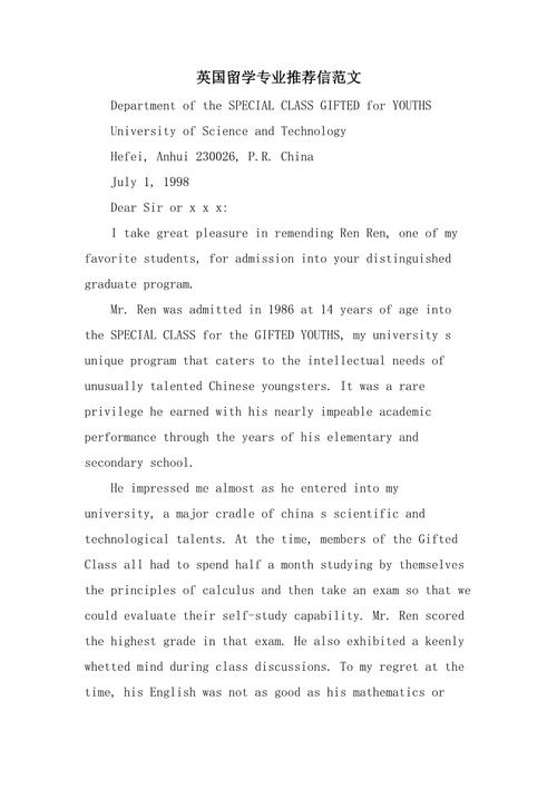 留學(xué)推薦信_英國留學(xué)推薦信寫作要求_英國留學(xué)推薦信如何突出個人亮點