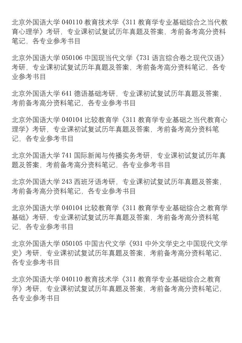 北京外國語大學2016年碩士研究生復試分數線_北京國際學校入學要求_北京外國語大學2016年碩士研究生復試調劑政策