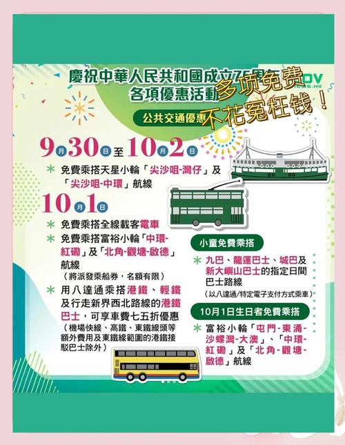 2025香港假期_2024香港國慶優惠活動匯總_2024深圳國慶優惠活動匯總