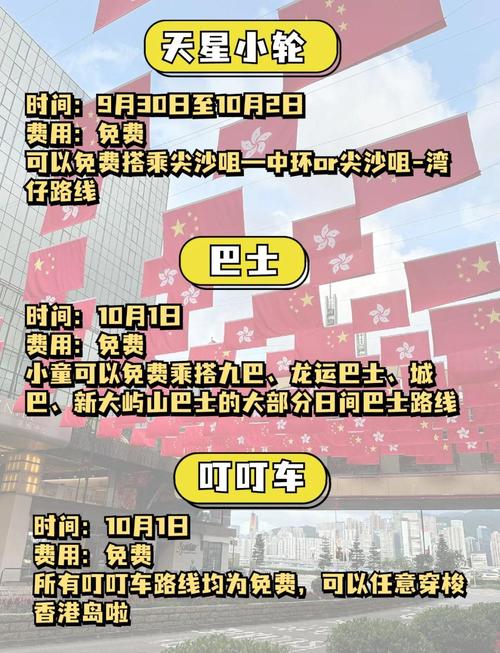 2024香港國慶優惠活動匯總_2024深圳國慶優惠活動匯總_2025香港假期