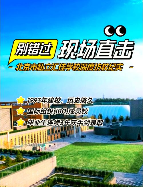 私立雙語學校_北京市私立匯佳學校_北京匯佳私立學校