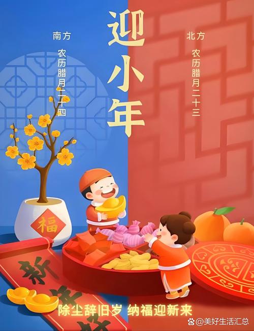 南方小年和北方小年習俗差異_2025年南方小年具體時間_南方小年是哪一天_2025小年是哪一天