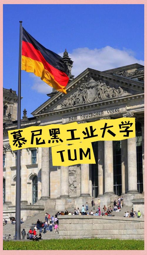 德國慕尼黑大學_慕尼黑工業大學 創業型大學 研究型大學