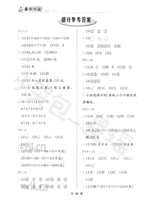 四年級下冊暑假作業答案_四年級下冊數學暑假作業答案_范文寫作模板