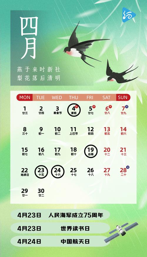 4月份節(jié)日大全_四月你好_4月份節(jié)日時(shí)間表