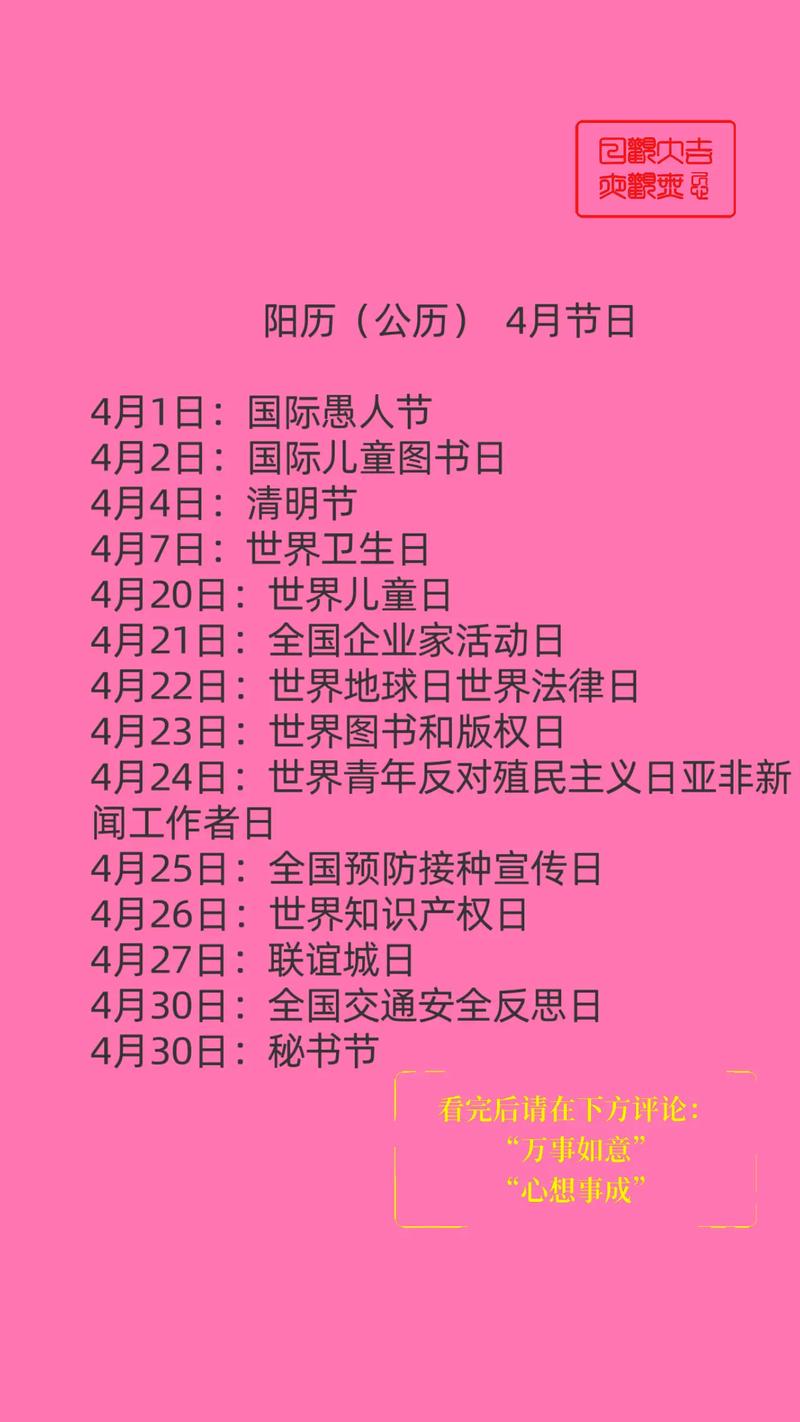 4月份節(jié)日大全_4月份節(jié)日時(shí)間表_四月你好