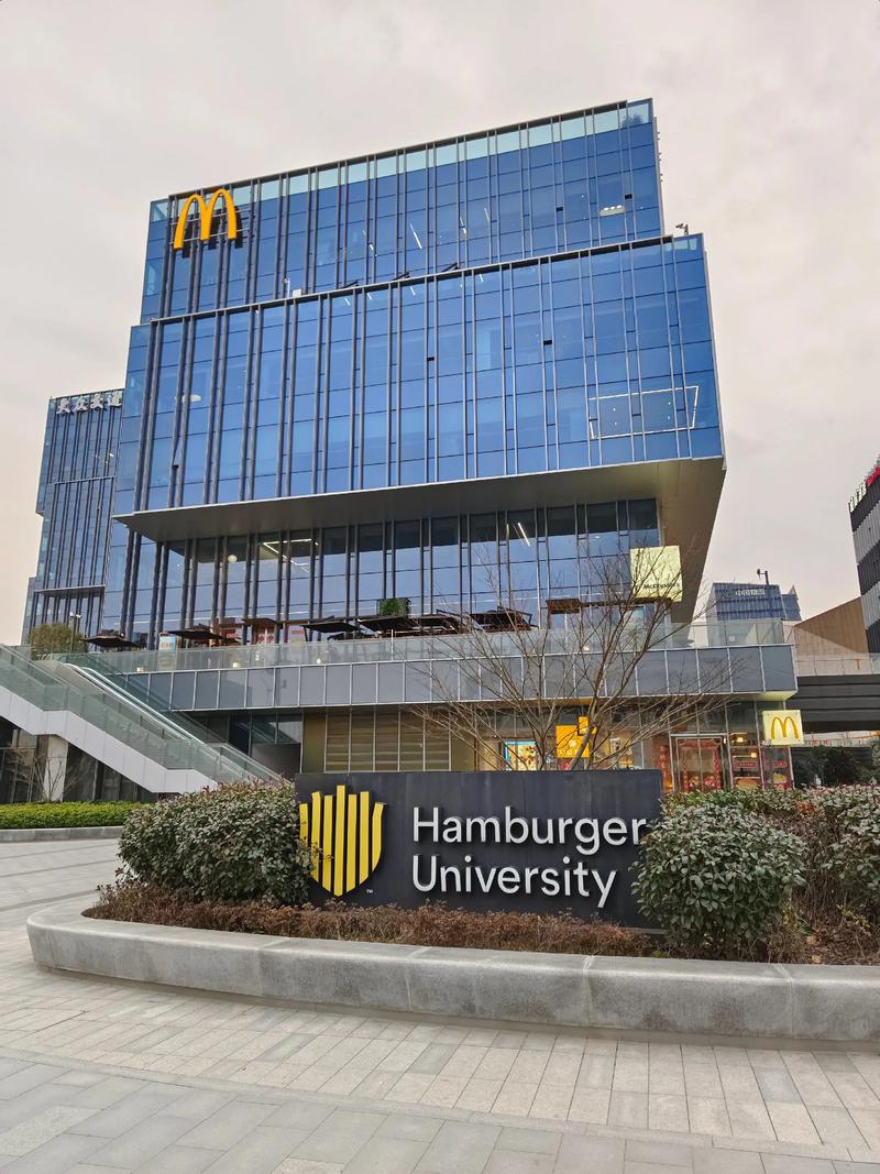 麥當勞中國漢堡大學_德國漢堡品牌學院_漢堡大學人才培養