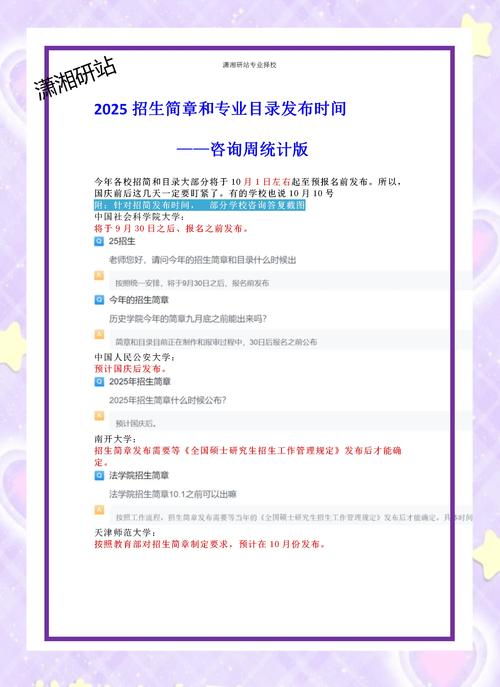 2025考研報名時間預報名正式報名_2025研究生考試時間_考研考試時間2024年12月21日至22日