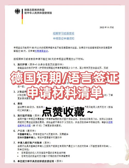 德國法人簽證申請(qǐng)_德國藍(lán)卡移民條件_德國駐華使館北京簽證處