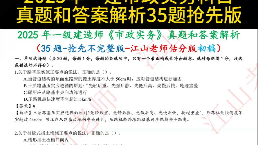 2025年一級建造師考試真題答案解析_2025一建答案_一級建造師各科目合格標準說明