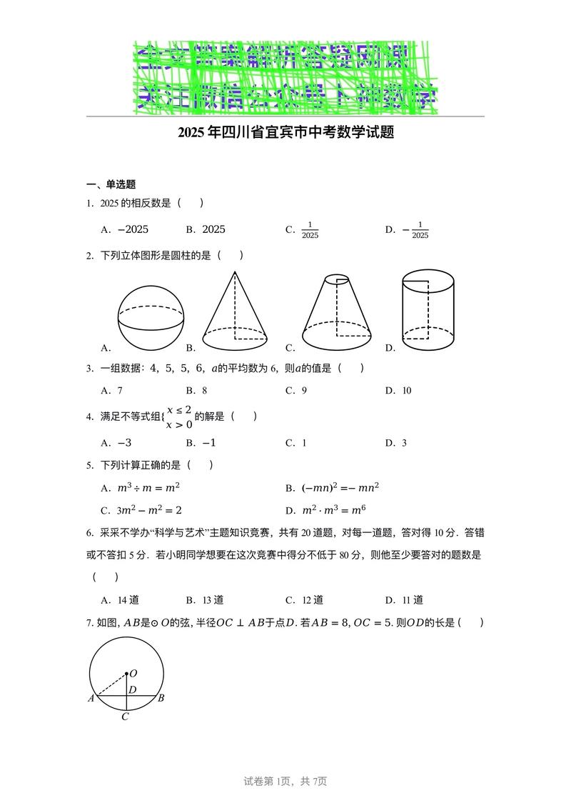 宜賓市2025年初中學業水平考試數學答案_宜賓市2025年初中學業水平考試數學真題_2025宜賓中考數學試題及答案