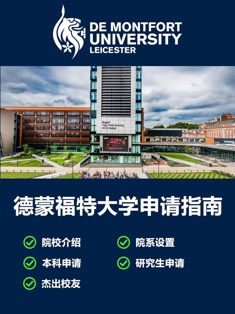德蒙福特大學(xué)_德蒙福特大學(xué)藝術(shù)與設(shè)計預(yù)科課程_德蒙福特大學(xué)國際學(xué)生申請條件