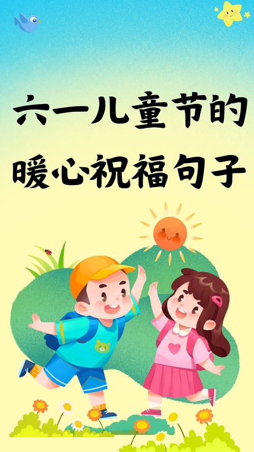 六一兒童節(jié)手抄報(bào)文字_兒童節(jié)快樂(lè)短句分享_六一兒童節(jié)朋友圈祝福語(yǔ)