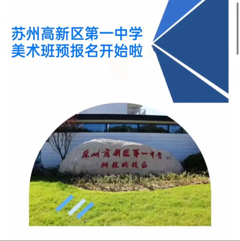 蘇州高新區第一中學四星級高中_蘇州高新區第一中學錄取分數線影響因素_蘇州新區一中