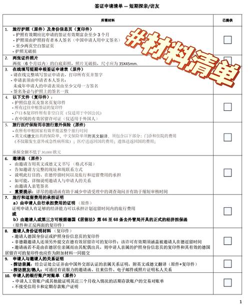 德國探親簽證所需材料清單_德國探親簽證親屬關系范圍_德國簽證辦理流程