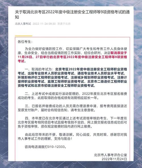北京取消即將舉行的9項(xiàng)資格考試_北京取消資格考試具體項(xiàng)目_北京取消9項(xiàng)資格考試